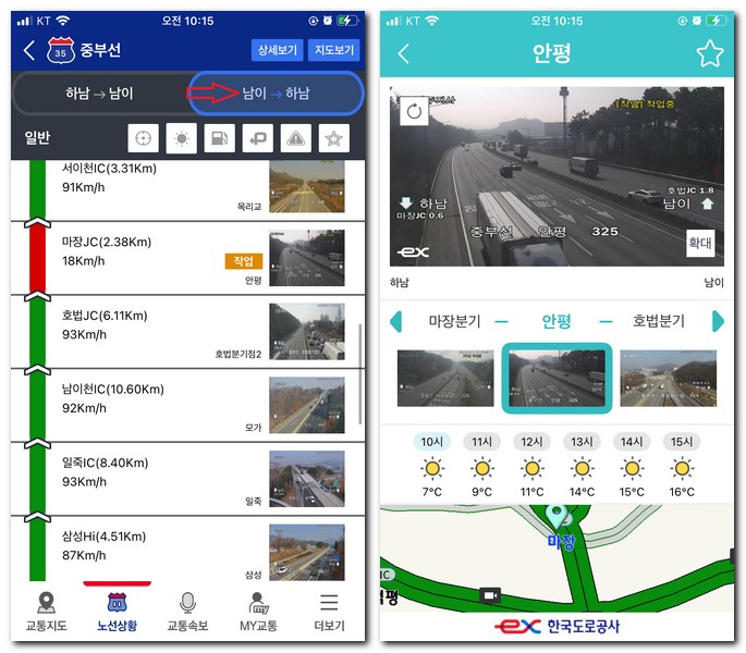 35번 고속도로 교통정보 CCTV 교통상황 실시간으로 보기