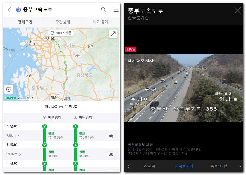 35번 고속도로 교통정보 CCTV 교통상황 실시간으로 보기