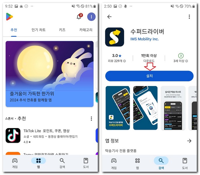 수퍼드라이버 앱 설치 어플 스마트폰에 다운로드하기