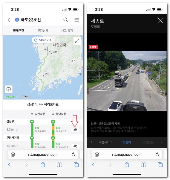 23번 국도 교통상황 교통정보 실시간 CCTV 지도 보는방법