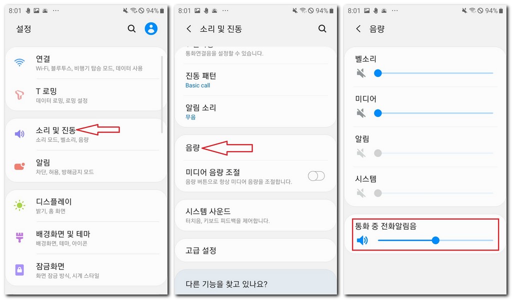 휴대폰 통화음량 높이기 방법(갤럭시폰, 아이폰)