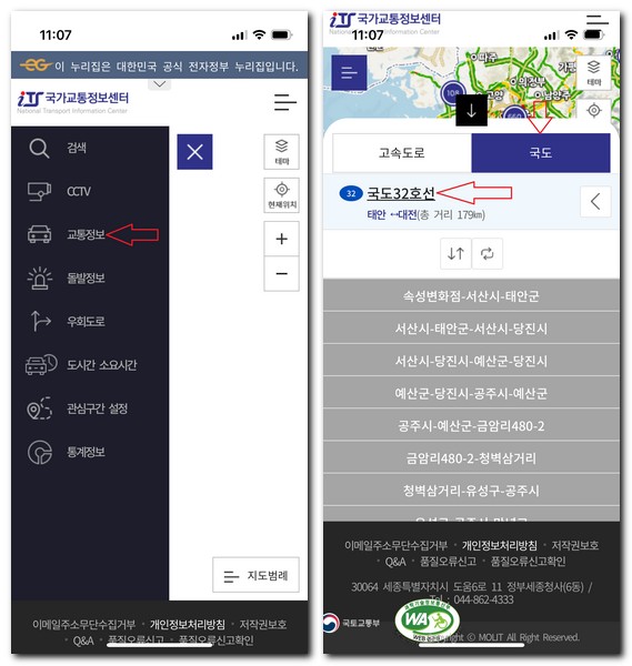 32번 국도 교통상황 실시간 CCTV 교통정보 보는방법