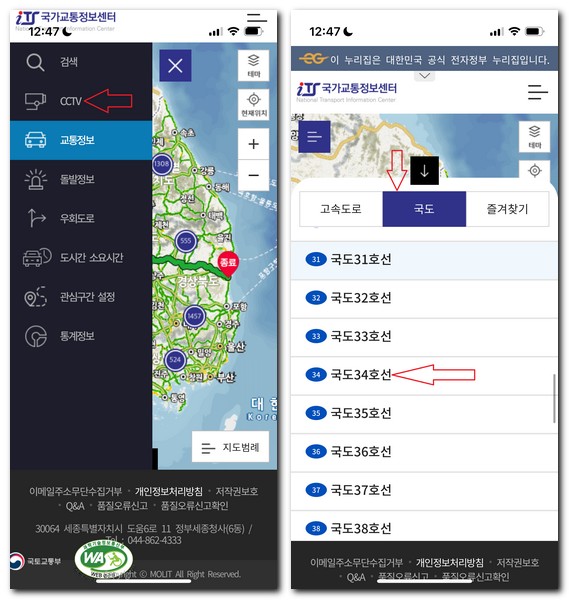 34번 국도 교통정보 CCTV 상황 실시간 보는 법
