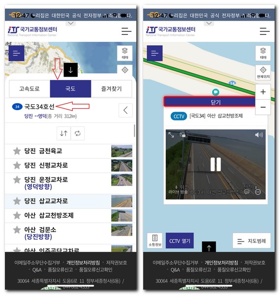 34번 국도 교통정보 CCTV 상황 실시간 보는 법