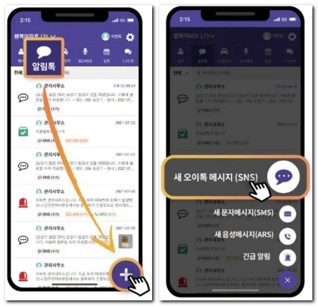 오이톡 알림톡 문자 전화 메시지 보내는 방법