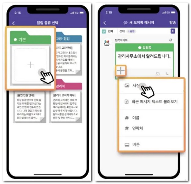 오이톡 알림톡 문자 전화 메시지 보내는 방법