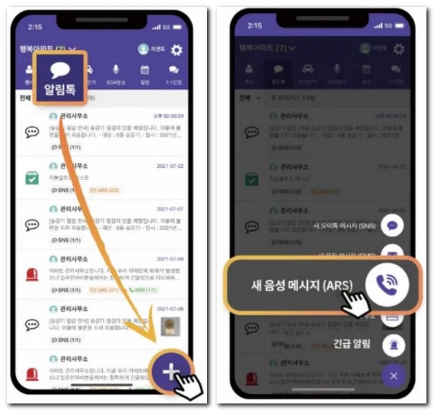 오이톡 알림톡 문자 전화 메시지 보내는 방법