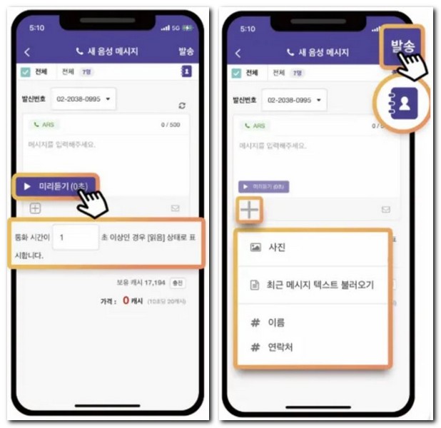 오이톡 알림톡 문자 전화 메시지 보내는 방법