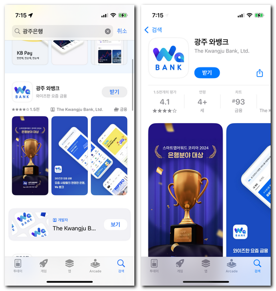 광주은행 앱 설치 사용방법