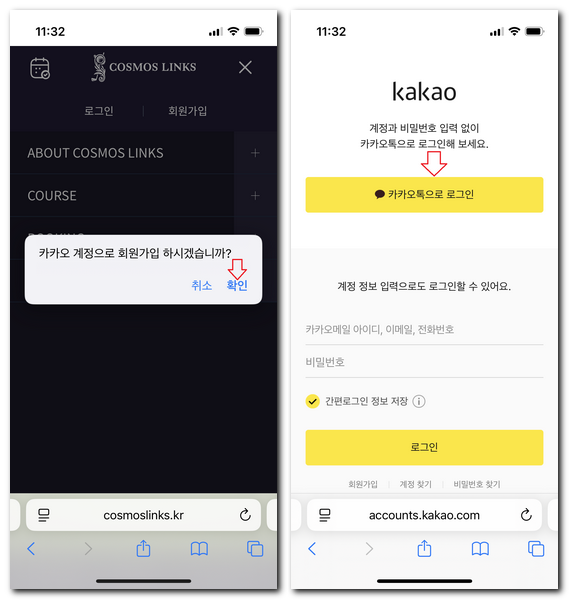 코스모스링스CC 예약 회원가입 그린피 방법