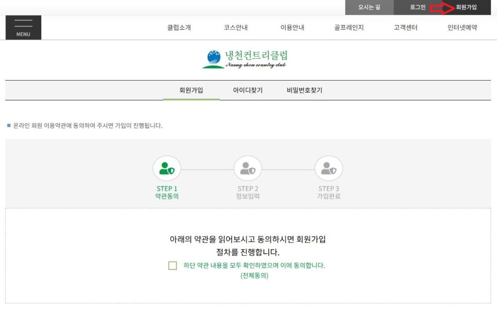 냉천CC 회원가입 골프연습장 그린피 가격 알아보기