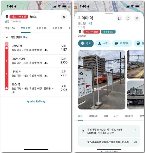 일본 지도 어플 한국어 지도 보는 방법