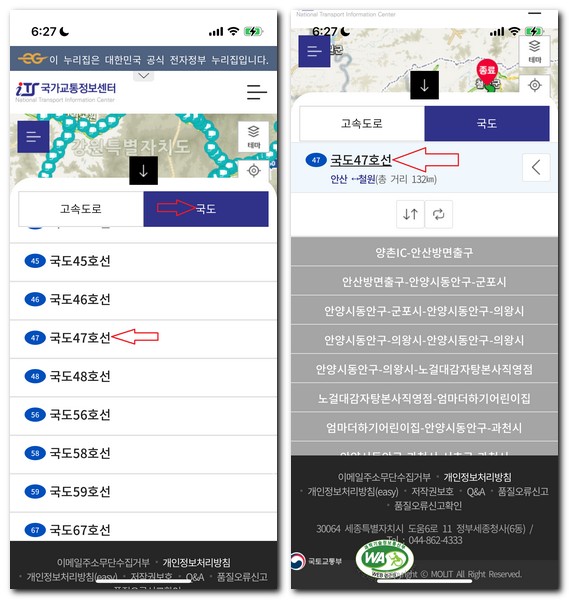 47번 국도 교통상황 실시간 CCTV 도로정보 확인방법