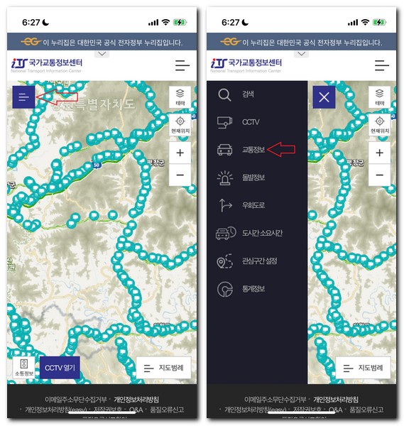 47번 국도 교통상황 실시간 CCTV 도로정보 확인방법