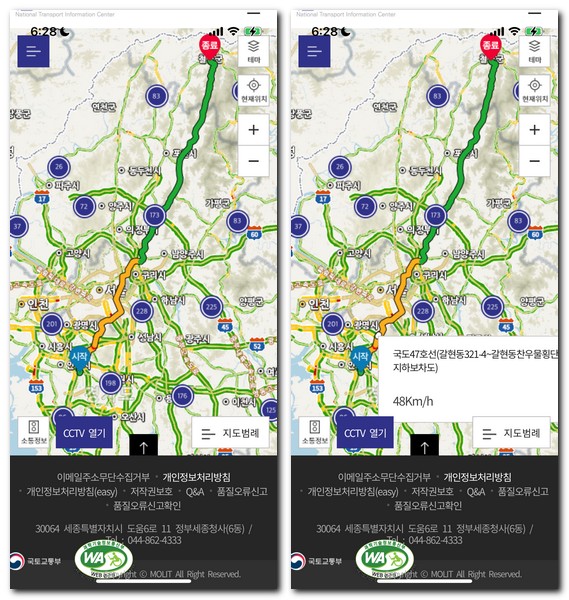 47번 국도 교통상황 실시간 CCTV 도로정보 확인방법