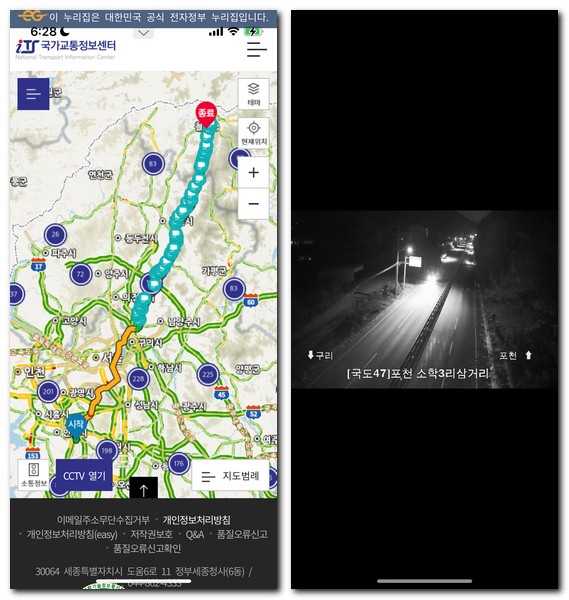 47번 국도 교통상황 실시간 CCTV 도로정보 확인방법