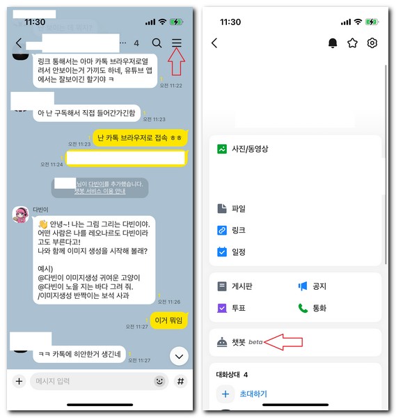 카톡에서 AI 그림그리기 하는 방법(다빈이)